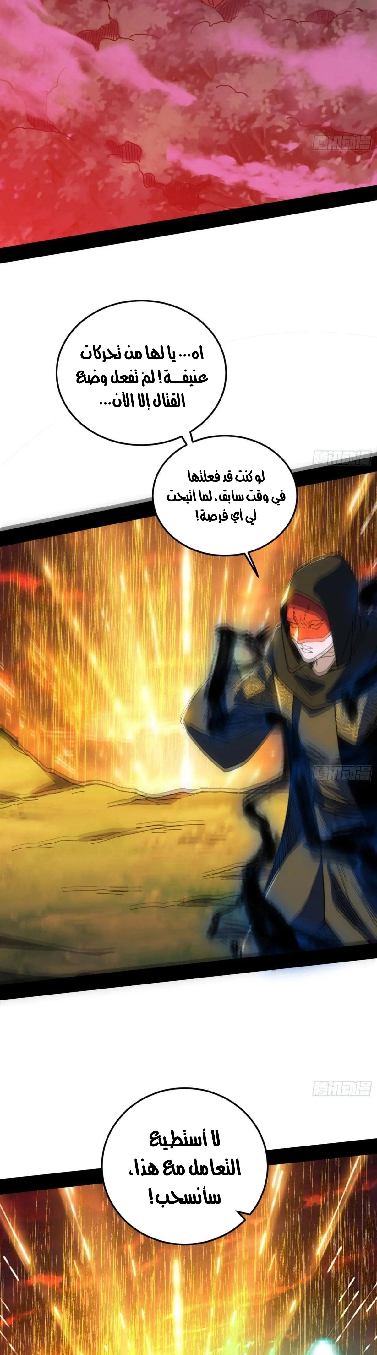 I'm An Evil God الفصل 530 — صفحة 32