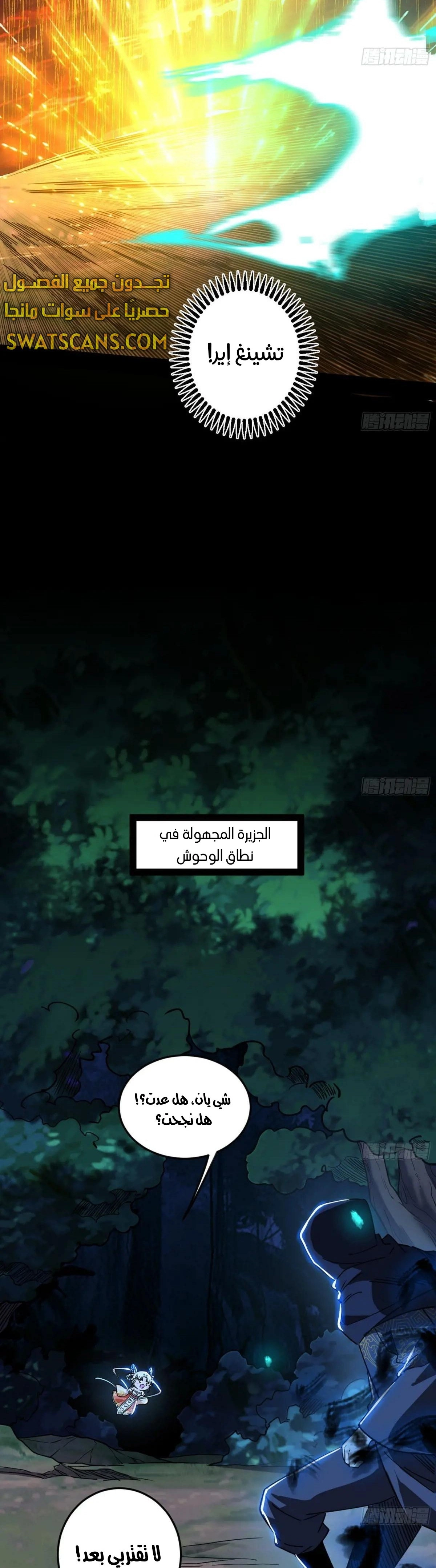 I'm An Evil God الفصل 530 — صفحة 33