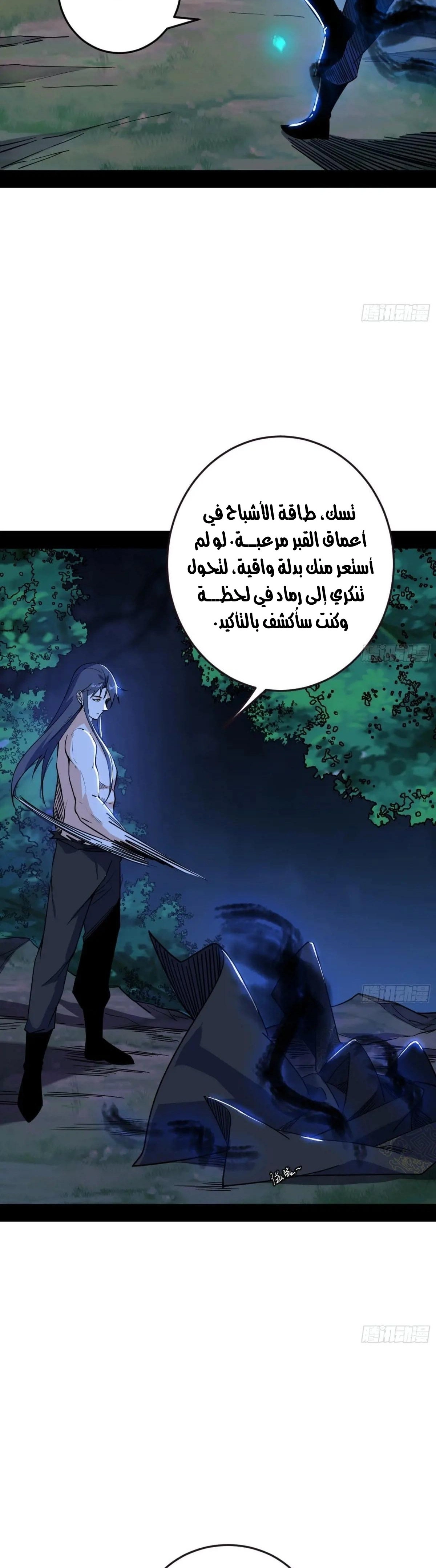 I'm An Evil God الفصل 530 — صفحة 34