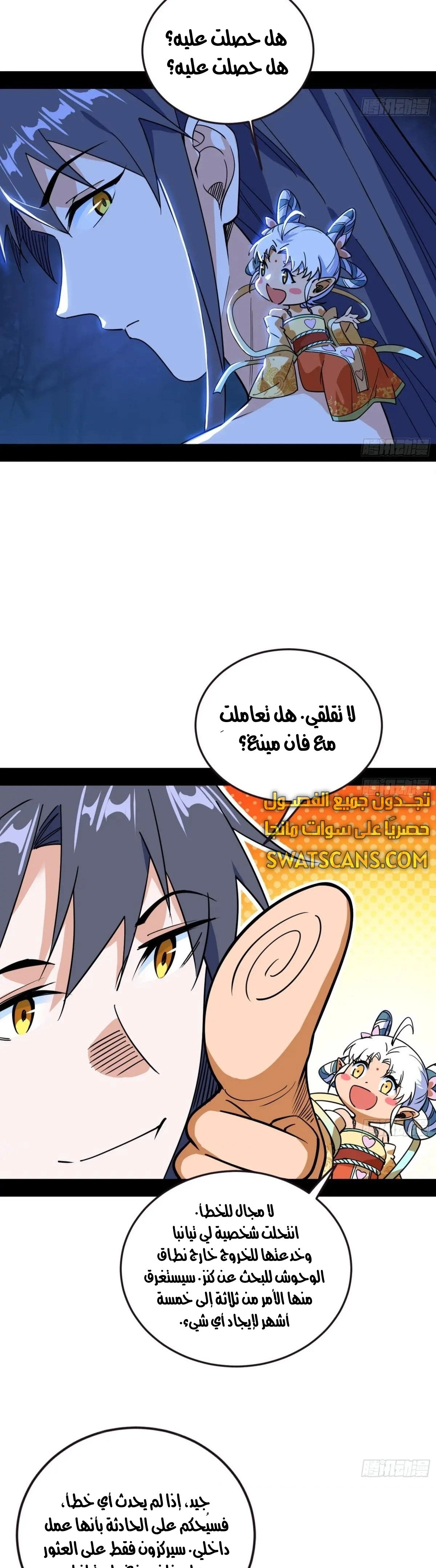 I'm An Evil God الفصل 530 — صفحة 35