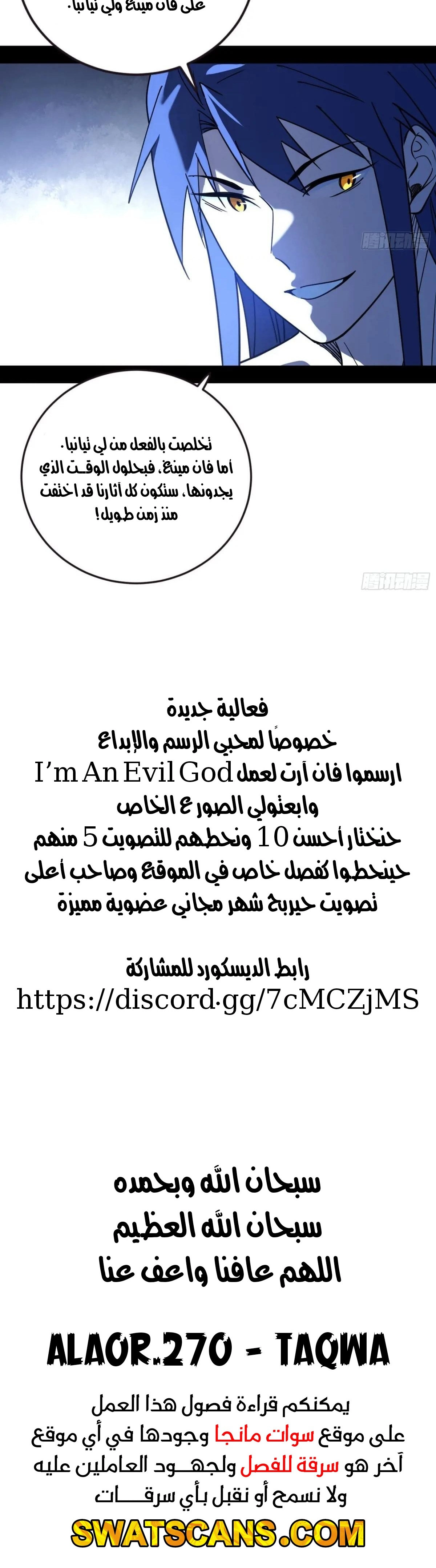 I'm An Evil God الفصل 530 — صفحة 36