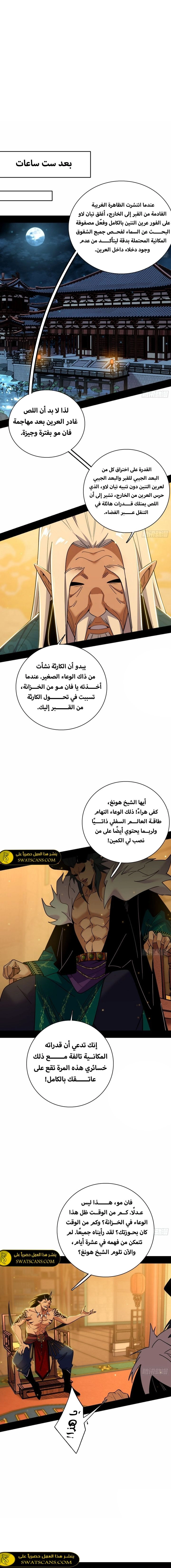 I'm An Evil God الفصل 531 — صفحة 1