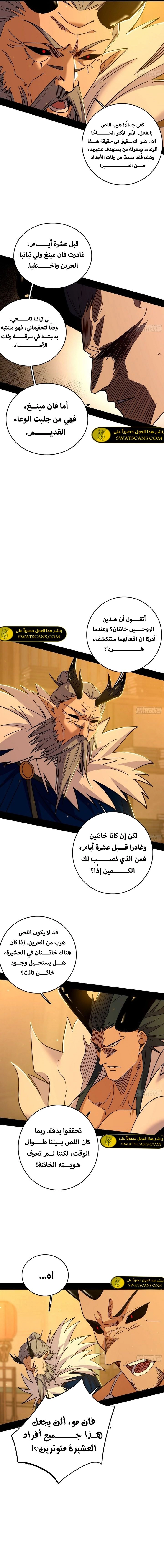 I'm An Evil God الفصل 531 — صفحة 2
