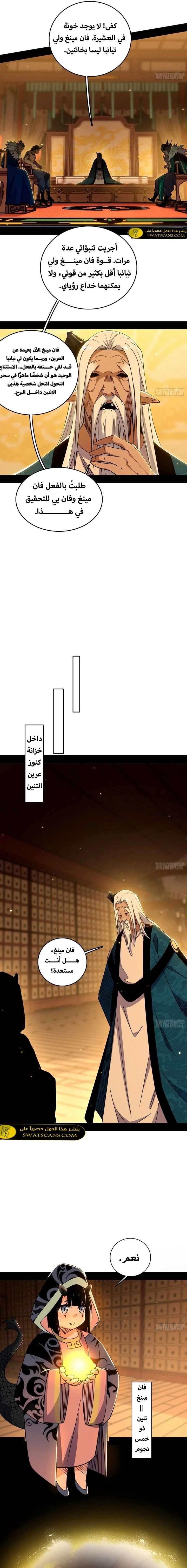I'm An Evil God الفصل 531 — صفحة 3