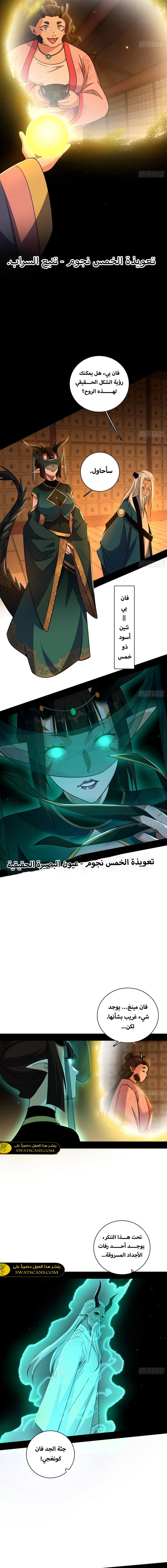 I'm An Evil God الفصل 531 — صفحة 4