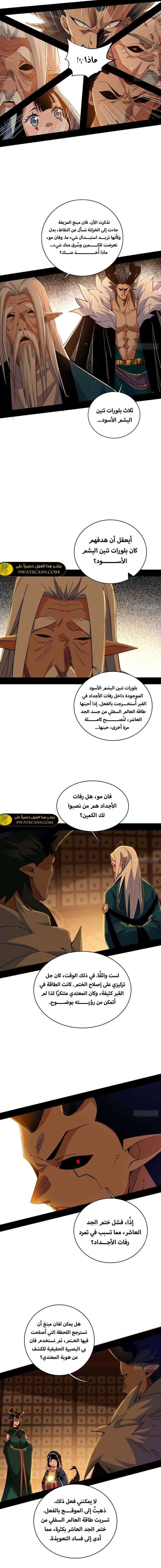 I'm An Evil God الفصل 531 — صفحة 5