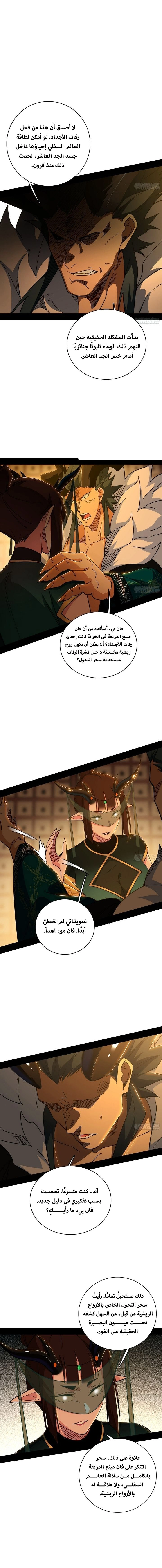 I'm An Evil God الفصل 531 — صفحة 6