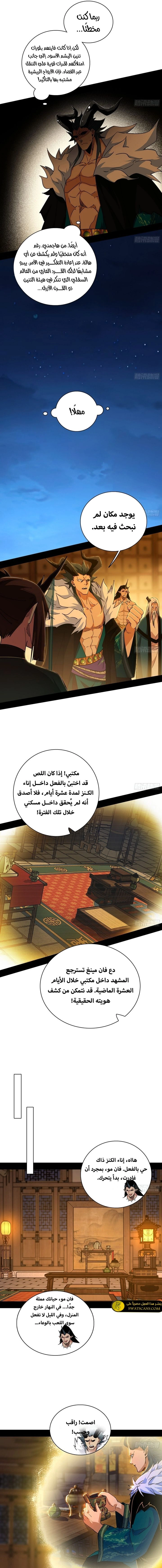 I'm An Evil God الفصل 531 — صفحة 7