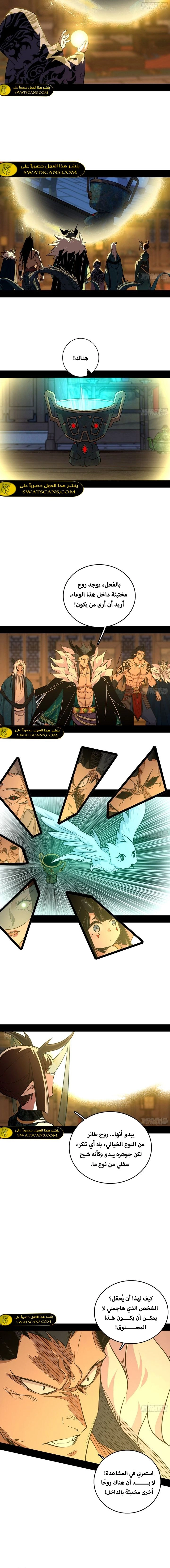 I'm An Evil God الفصل 531 — صفحة 8