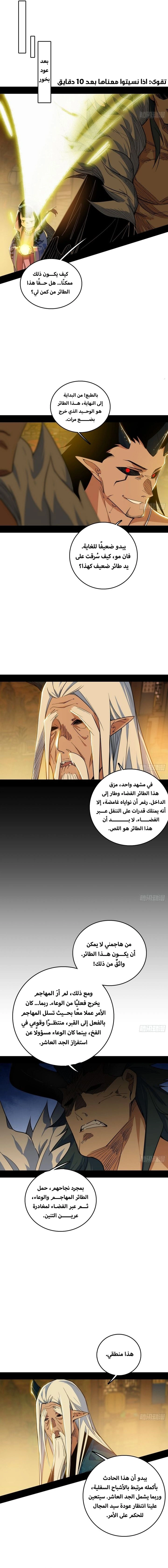 I'm An Evil God الفصل 531 — صفحة 9