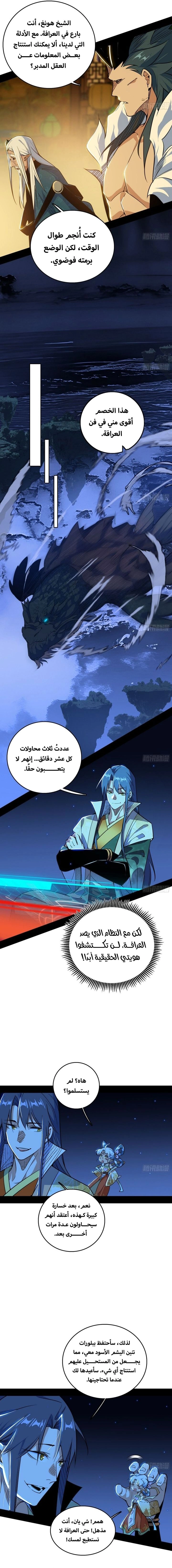 I'm An Evil God الفصل 531 — صفحة 10
