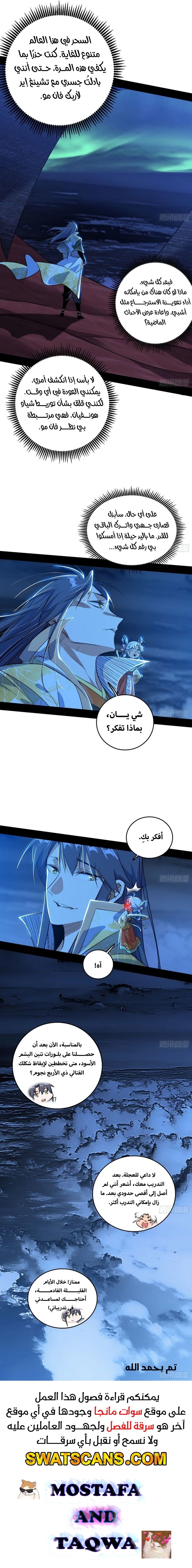 I'm An Evil God الفصل 531 — صفحة 11