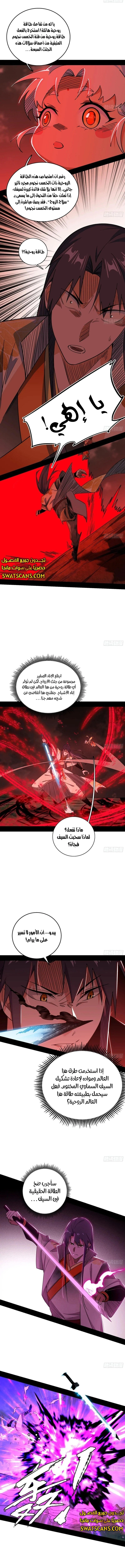 I'm An Evil God الفصل 532 — صفحة 2