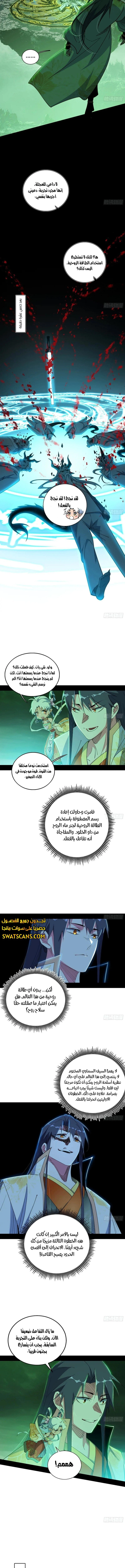 I'm An Evil God الفصل 532 — صفحة 4