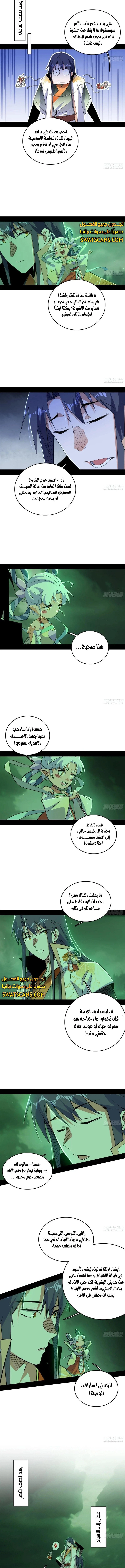 I'm An Evil God الفصل 532 — صفحة 5
