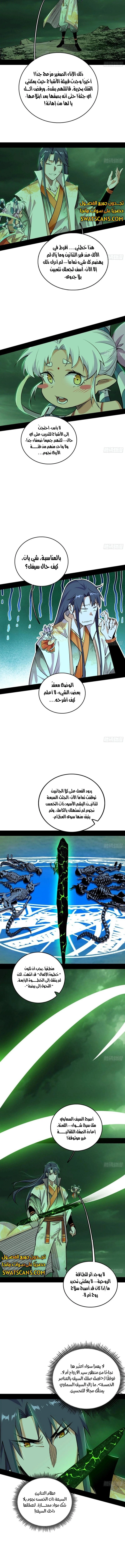 I'm An Evil God الفصل 532 — صفحة 6