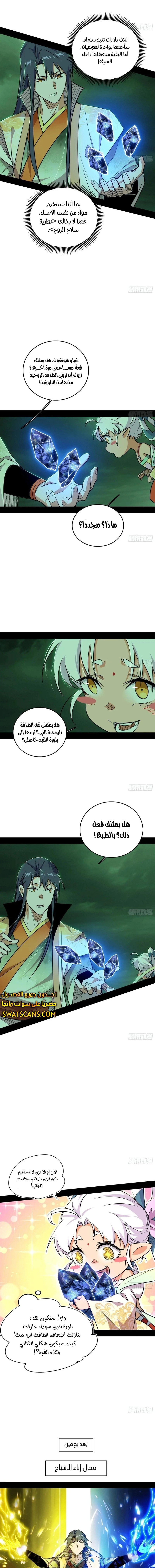 I'm An Evil God الفصل 532 — صفحة 7