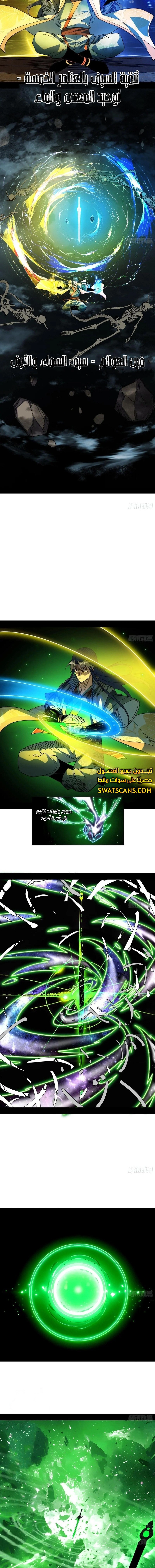 I'm An Evil God الفصل 532 — صفحة 8