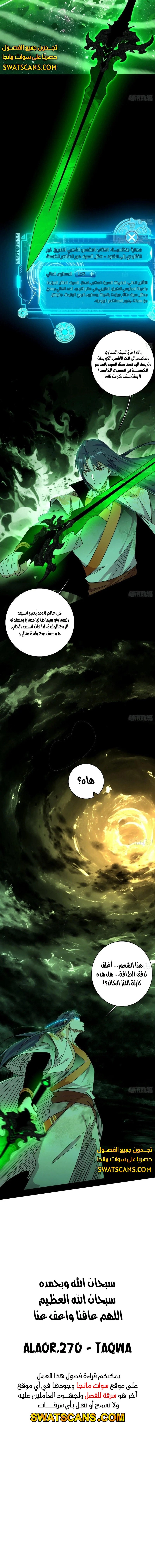 I'm An Evil God الفصل 532 — صفحة 9