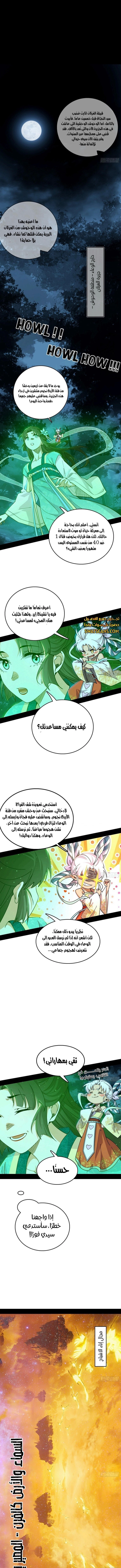 I'm An Evil God الفصل 533 — صفحة 1