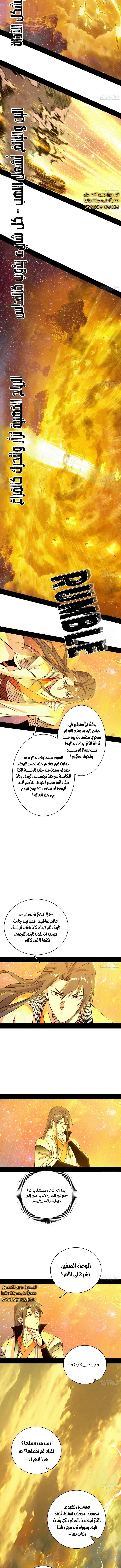 I'm An Evil God الفصل 533 — صفحة 2