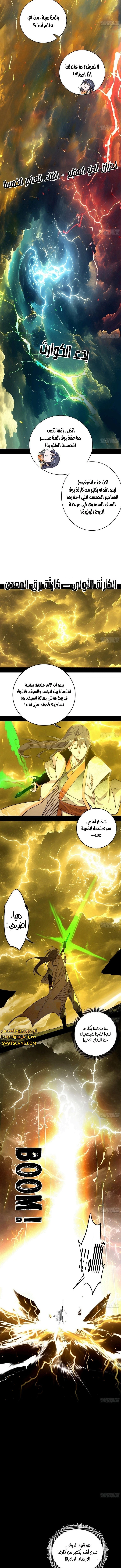 I'm An Evil God الفصل 533 — صفحة 3