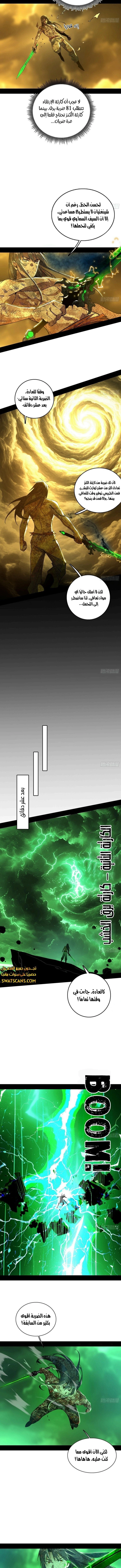 I'm An Evil God الفصل 533 — صفحة 4