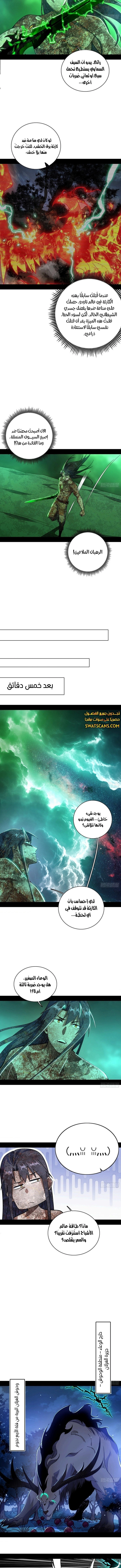 I'm An Evil God الفصل 533 — صفحة 5