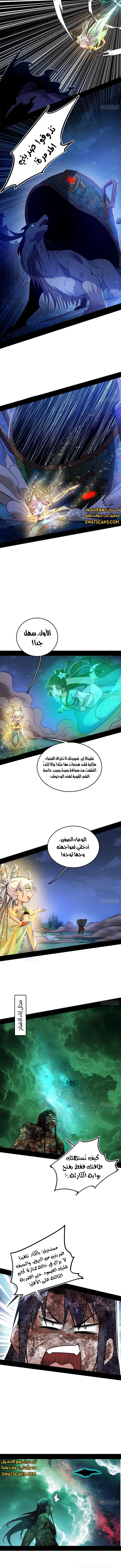 I'm An Evil God الفصل 533 — صفحة 6