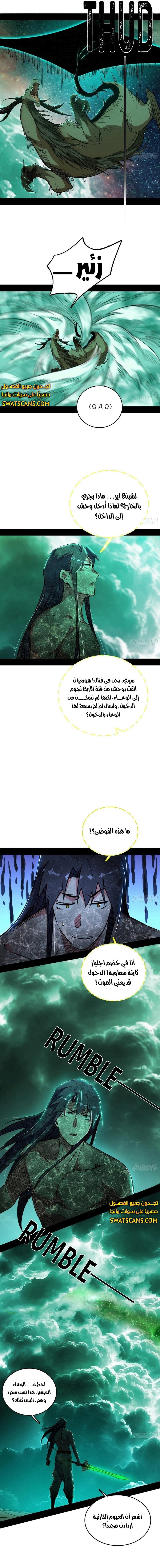 I'm An Evil God الفصل 533 — صفحة 7