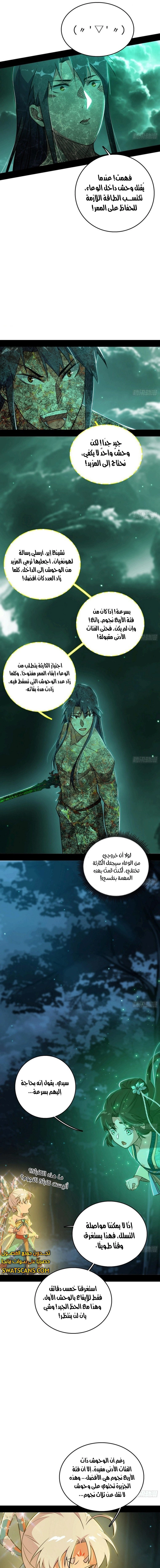 I'm An Evil God الفصل 533 — صفحة 8