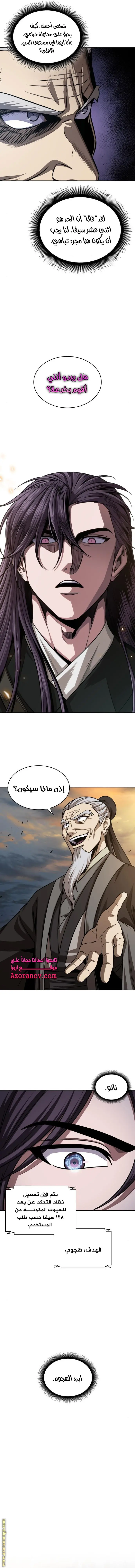 Nano machine الفصل 151 — صفحة 4