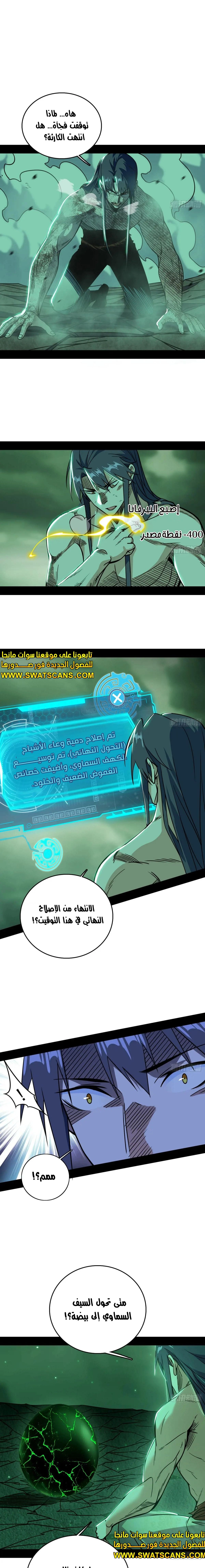 I'm An Evil God الفصل 534 — صفحة 9
