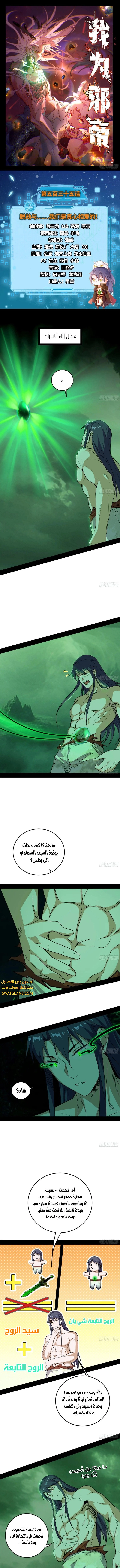 I'm An Evil God الفصل 535 — صفحة 1