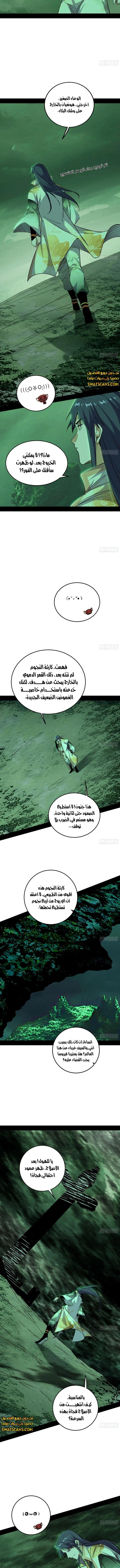 I'm An Evil God الفصل 535 — صفحة 2