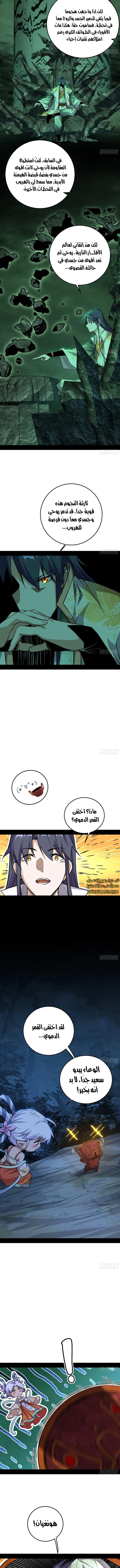 I'm An Evil God الفصل 535 — صفحة 4
