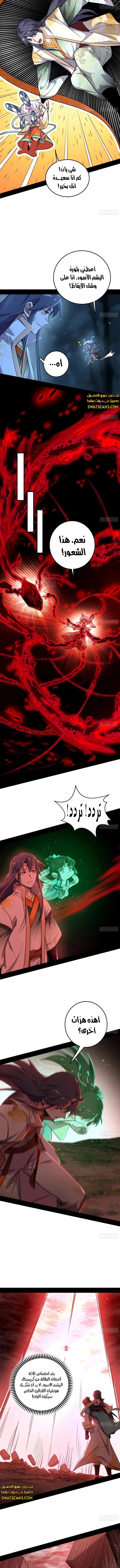 I'm An Evil God الفصل 535 — صفحة 5