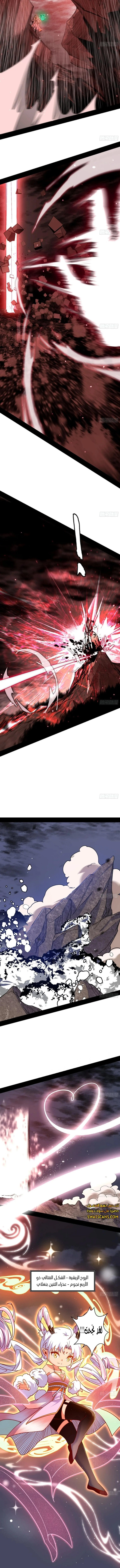I'm An Evil God الفصل 535 — صفحة 6