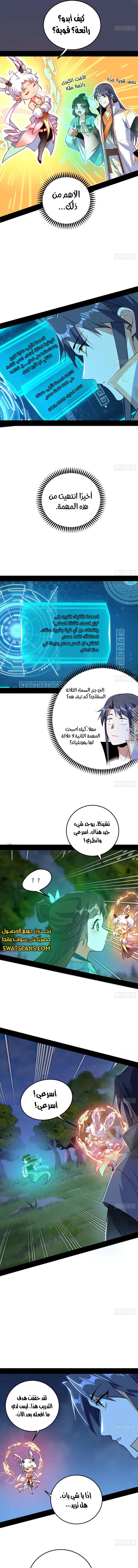 I'm An Evil God الفصل 535 — صفحة 7