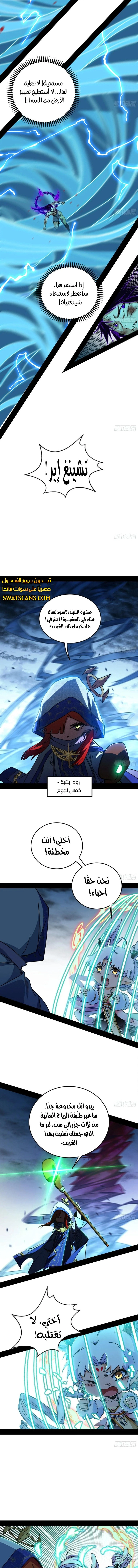 I'm An Evil God الفصل 535 — صفحة 9