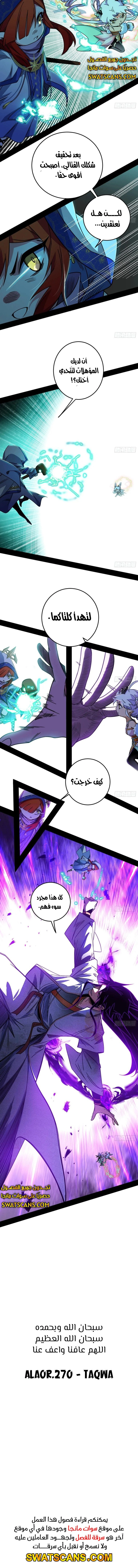 I'm An Evil God الفصل 535 — صفحة 10