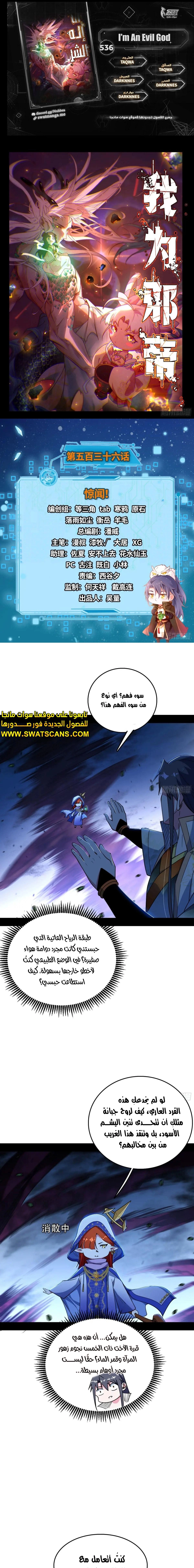 I'm An Evil God الفصل 536 — صفحة 1