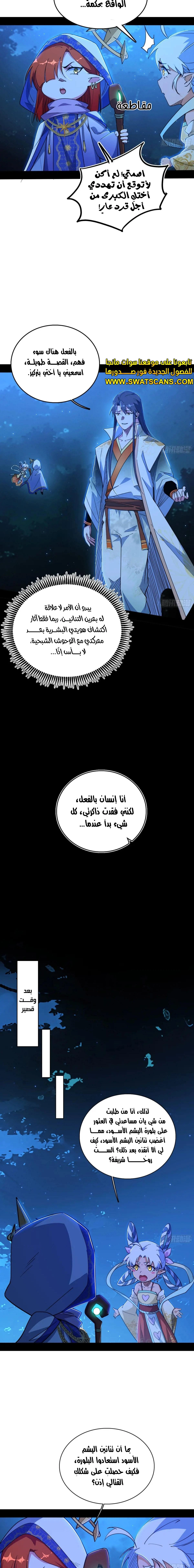 I'm An Evil God الفصل 536 — صفحة 2
