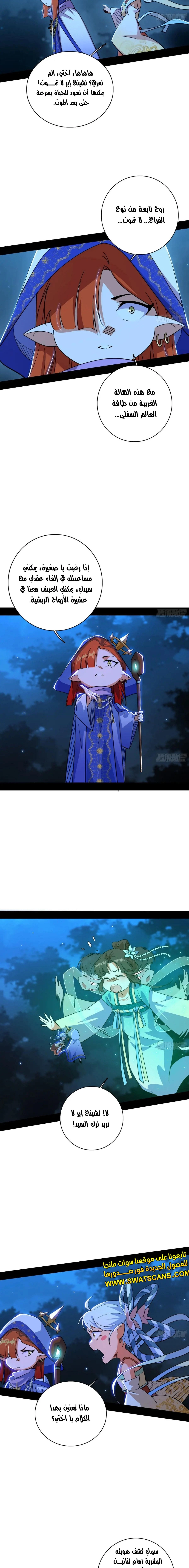 I'm An Evil God الفصل 536 — صفحة 5