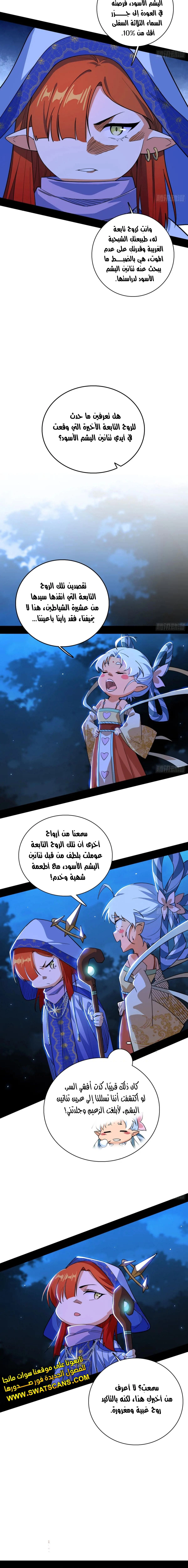 I'm An Evil God الفصل 536 — صفحة 6