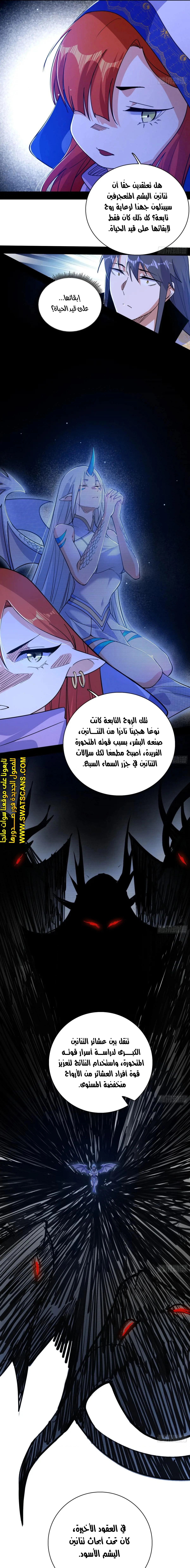 I'm An Evil God الفصل 536 — صفحة 7