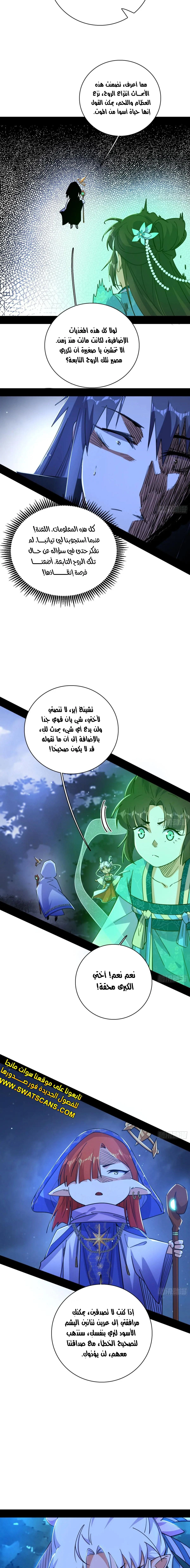 I'm An Evil God الفصل 536 — صفحة 8