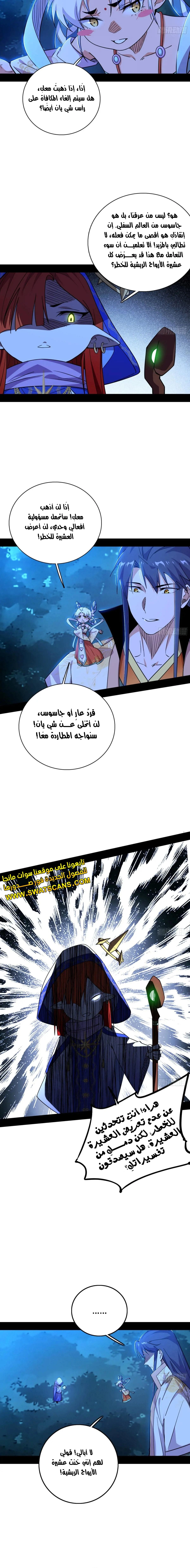 I'm An Evil God الفصل 536 — صفحة 9