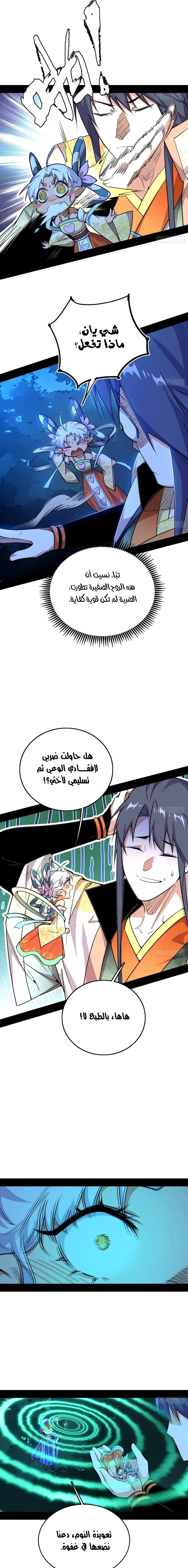 I'm An Evil God الفصل 536 — صفحة 10