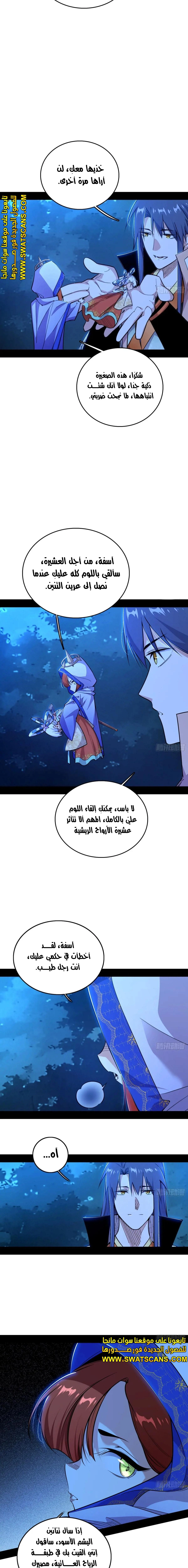 I'm An Evil God الفصل 536 — صفحة 11